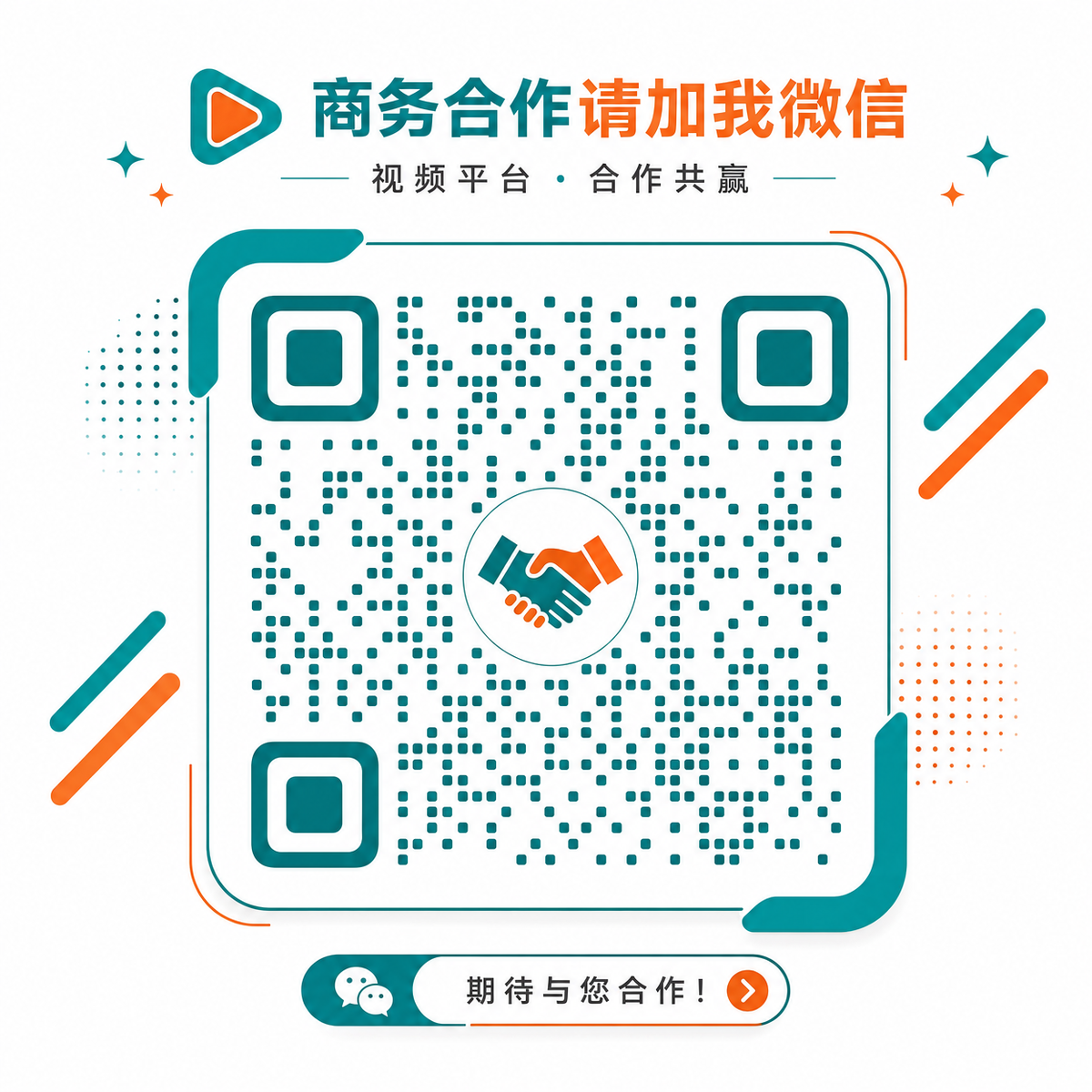 高清无码商务合作微信二维码